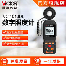 数字照度计胜利VICTOR 1010D+ 亮度计灯光亮度测试仪手持式光度计
