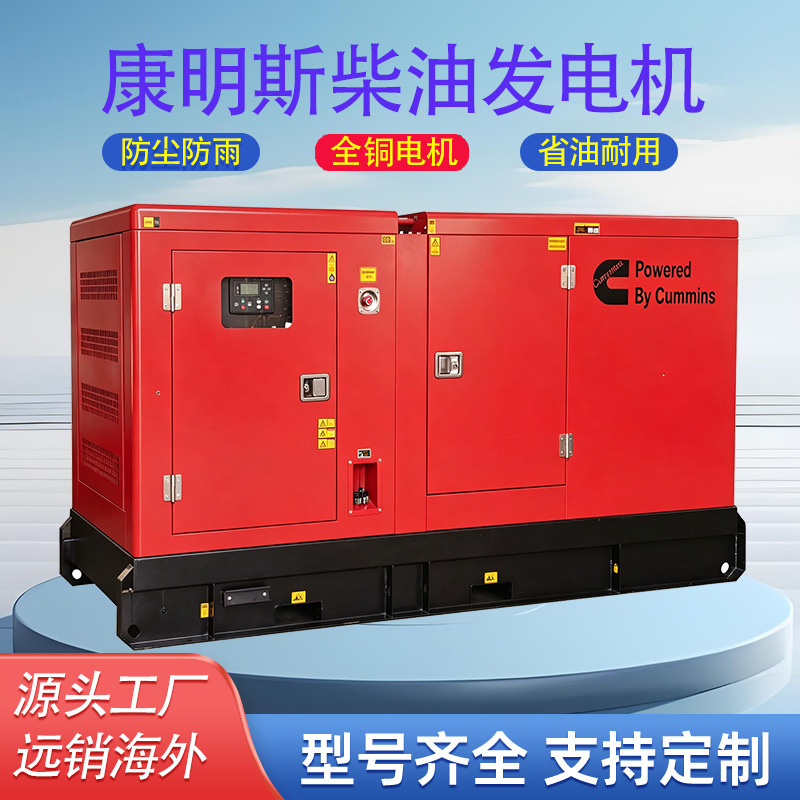 Cross-Border Cummins Silent Generator Set 150Kw200Kw300Kw Rainproof and Dustproof Generator Set All Copper Cross-Border Cummins Silent Generator Set 150Kw200Kw300Kw Rainproof and Dustproof Generator Set All Copper