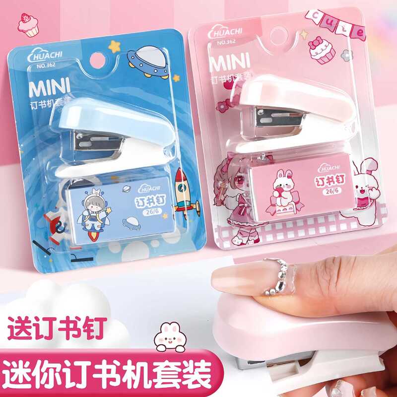 卡通订书机迷你小号套装可爱六一儿童学生文具订机试卷订书机小号|undefined