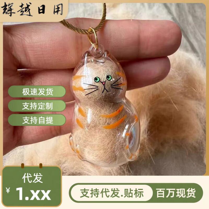透明猫毛收纳盒吊饰扭蛋猫咪毛发存放胶囊扭蛋包挂钥匙扣挂件收藏|undefined