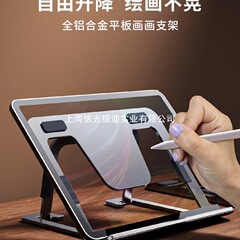 thetree铝合金iPad支架平板电脑手绘屏画画专用桌面绘画折叠金属