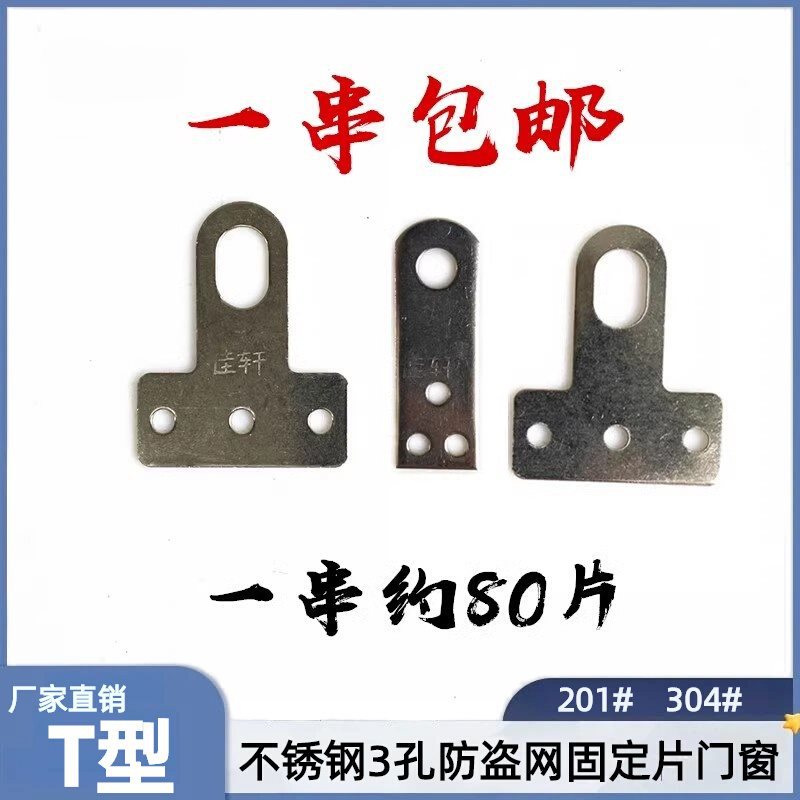 T型耳仔304/201不锈钢8厘13孔防盗网固定片门窗焊接配件3小孔吊片