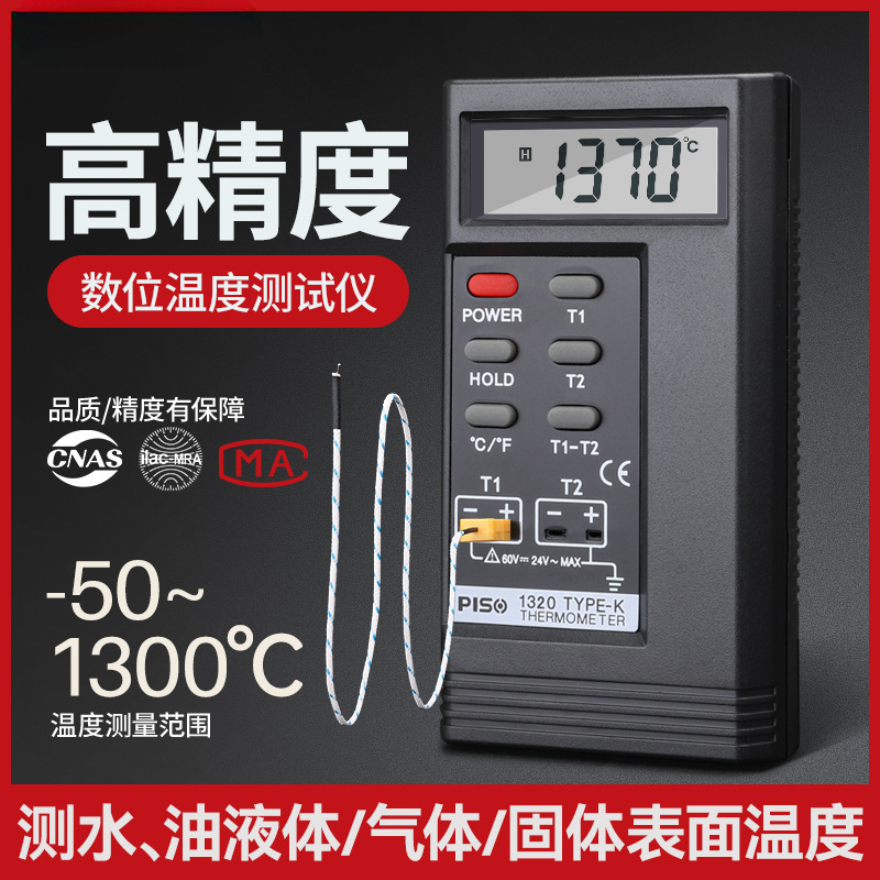 高精度PISO1310温度表工业电子温度计数显测温仪高温热电偶带探头