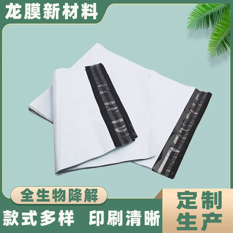全生物可降解快递袋 物流快递包裹打包袋 支持印刷图案logo快递袋