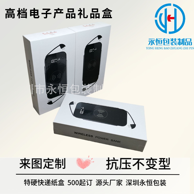 无线太阳能充电宝包装盒数据线纸盒手机支架快充天地盖手工纸盒