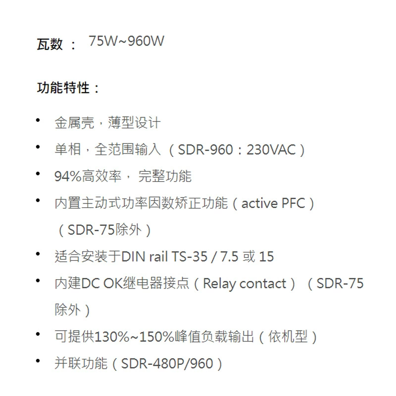 Mingwei Power Тайвань Mingwei SDR серия 75 ~ 960 Вт направляющий рельс PFC направляющий рельс источник питания