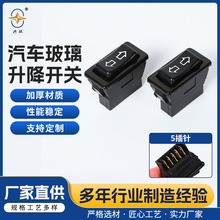 双箭头电动升降器车窗开关5针汽车通用式玻璃升降器门窗按钮