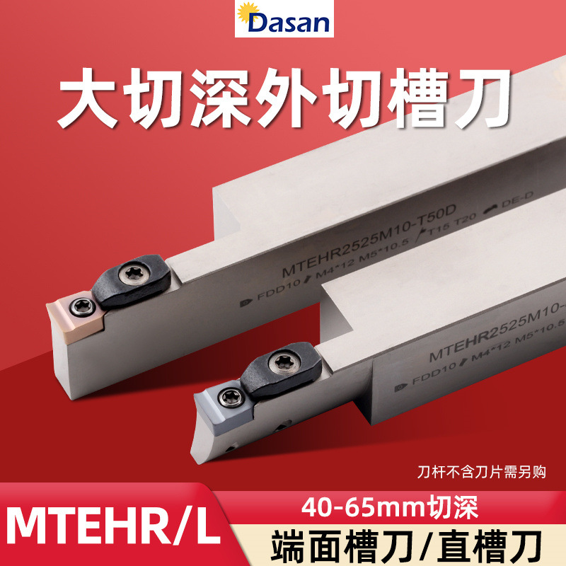 跨境圆弧加长大切深端面切槽刀杆MTEHRMTEHR2525M1008 MTEHL 批发