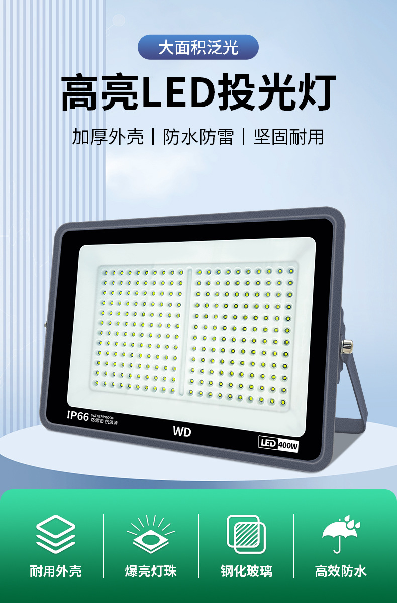WD投光灯详情_01.jpg