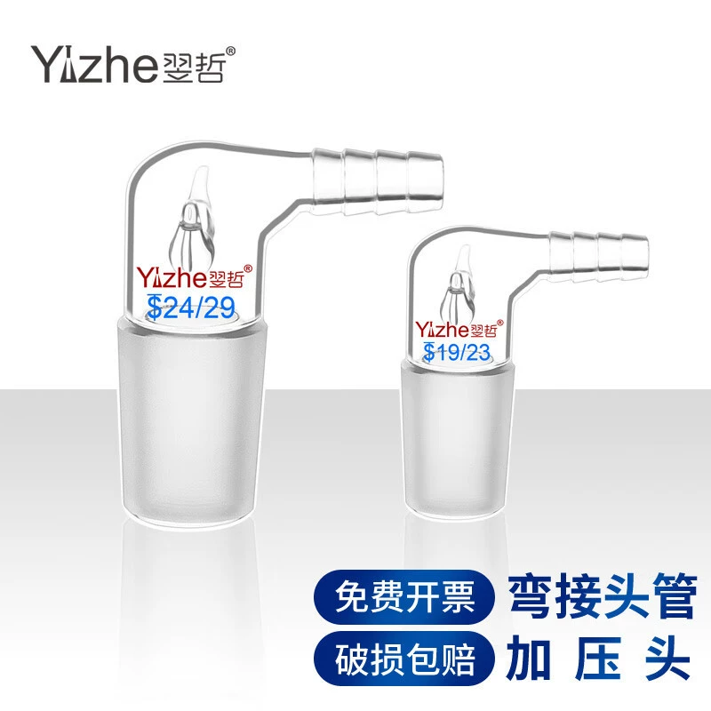 Стеклянная компрессионная головка 19 24 # Стандартное отверстие для наведения воздуха под давлением и выдержки при высоких температурах