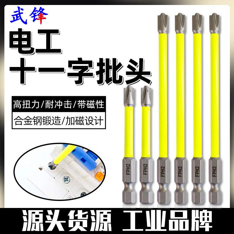 电工批头新升级十一字螺丝刀强磁防滑插座空开面板开关专用起子头