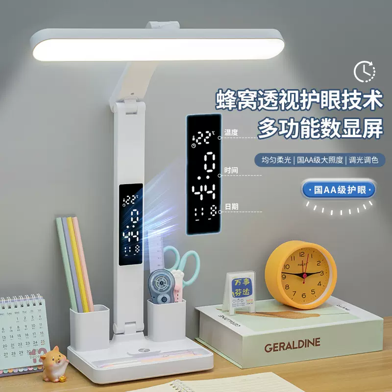 多功能智能显示台灯护眼充插两用小学生写作业宿舍学习阅读台灯