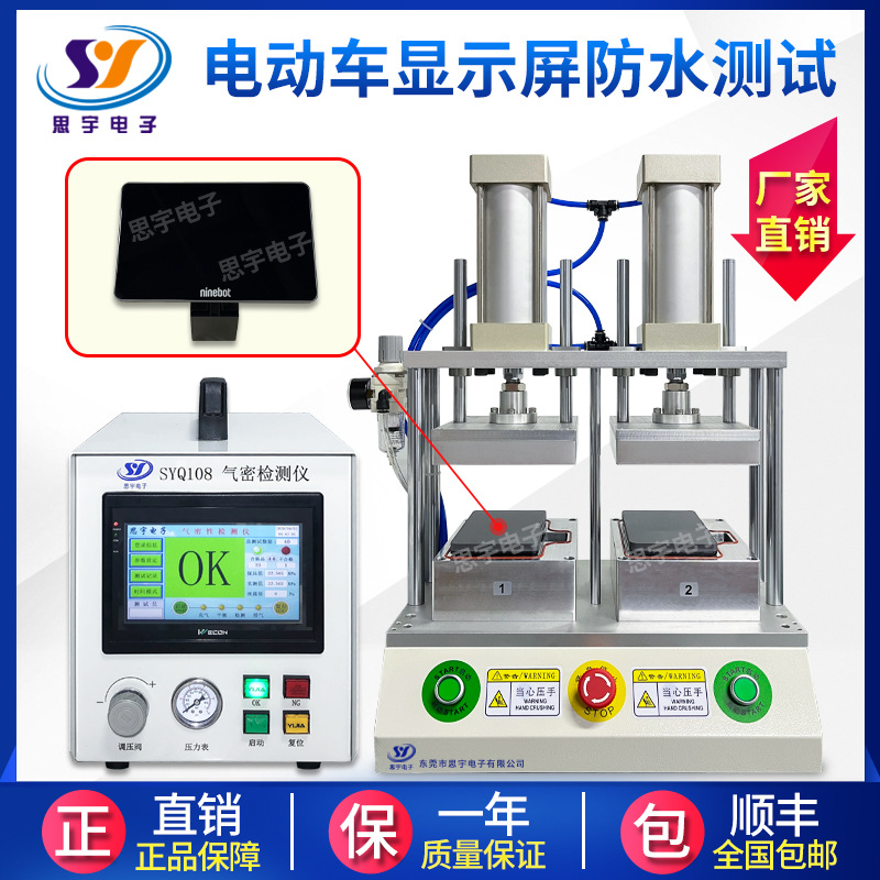 电动车显示屏IP67防水测试仪 仪表盘气密性检测仪 密封性检漏仪