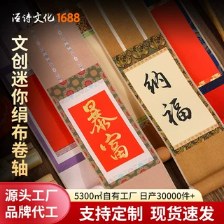 迷你绢布小卷轴空白手写书法画画小挂轴蜡染半生熟书法画纸作品纸
