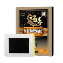 坐骨神經貼膏筋骨貼滑膜膝蓋貼膏富貴包消痛貼腰椎痛黑膏貼