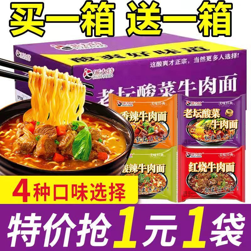 老坛酸菜面袋装红烧牛肉面学生宿舍老谭方便面夜宵免煮速批发|undefined