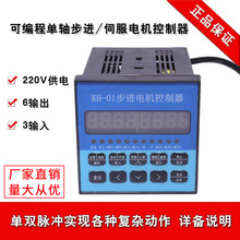 单轴 86步进电机运动控制器57脉冲发生KH-01可编程步进电机控制器