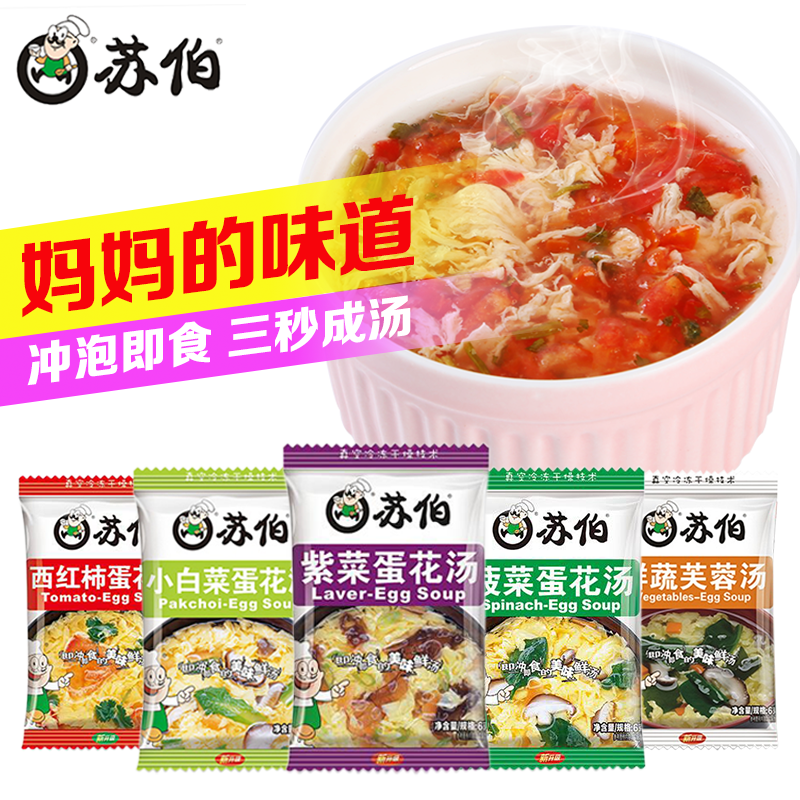 苏伯汤速食汤包速溶菠菜紫菜蛋花汤冲泡即食蔬菜汤料小包包邮批发