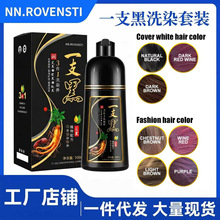 外贸批发一支黑染发剂不沾头皮在家染植物温和盖白发一支黑染发剂