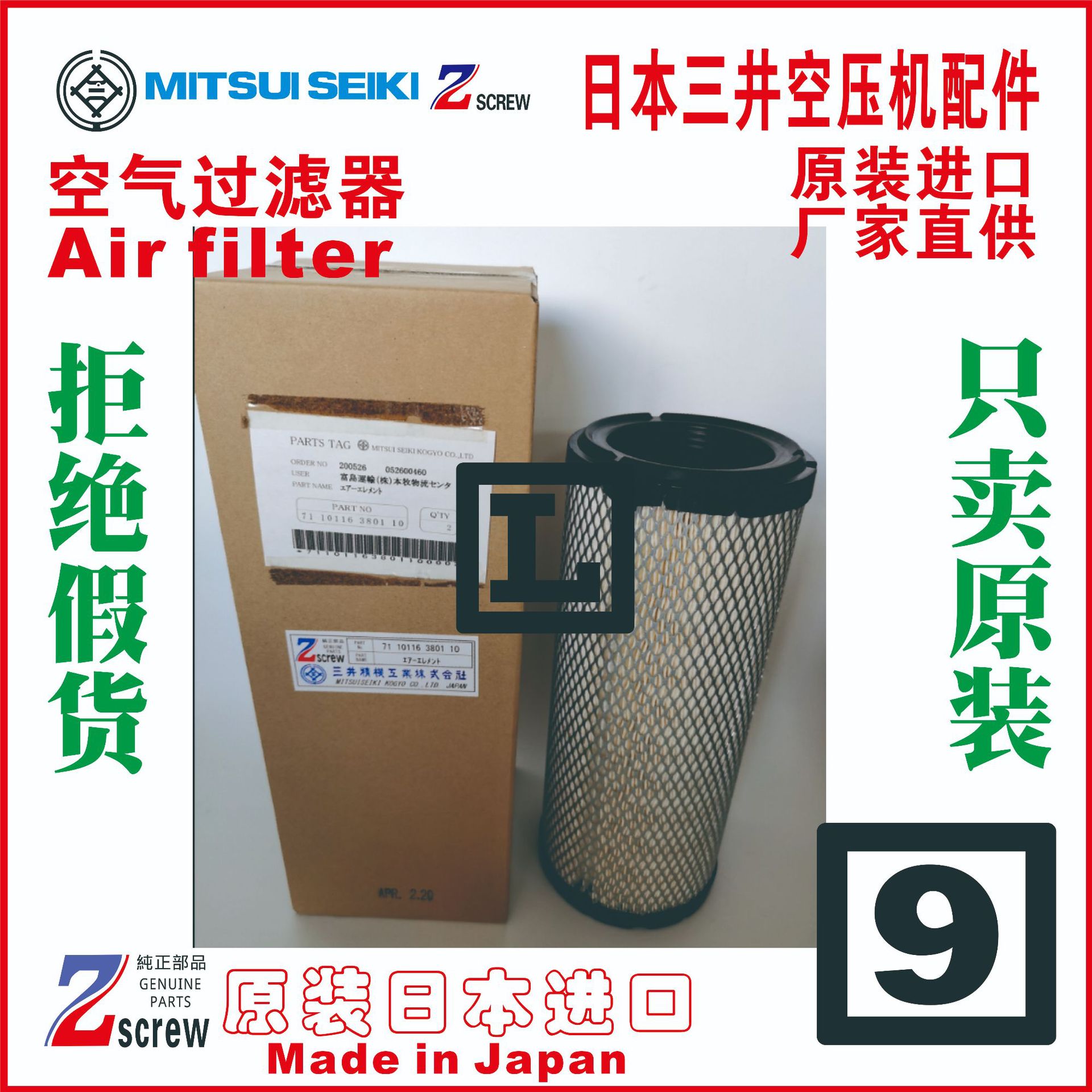 三井	空气过滤器Air filte	7110337380100	ZU120WS2	ZV75WX-R
