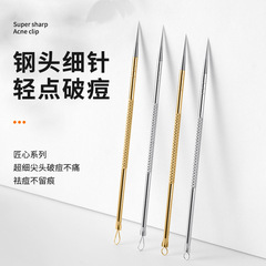 超尖細粉刺針去黑頭針暗瘡擠痘痘專業工具針清刮閉口面部專用神器