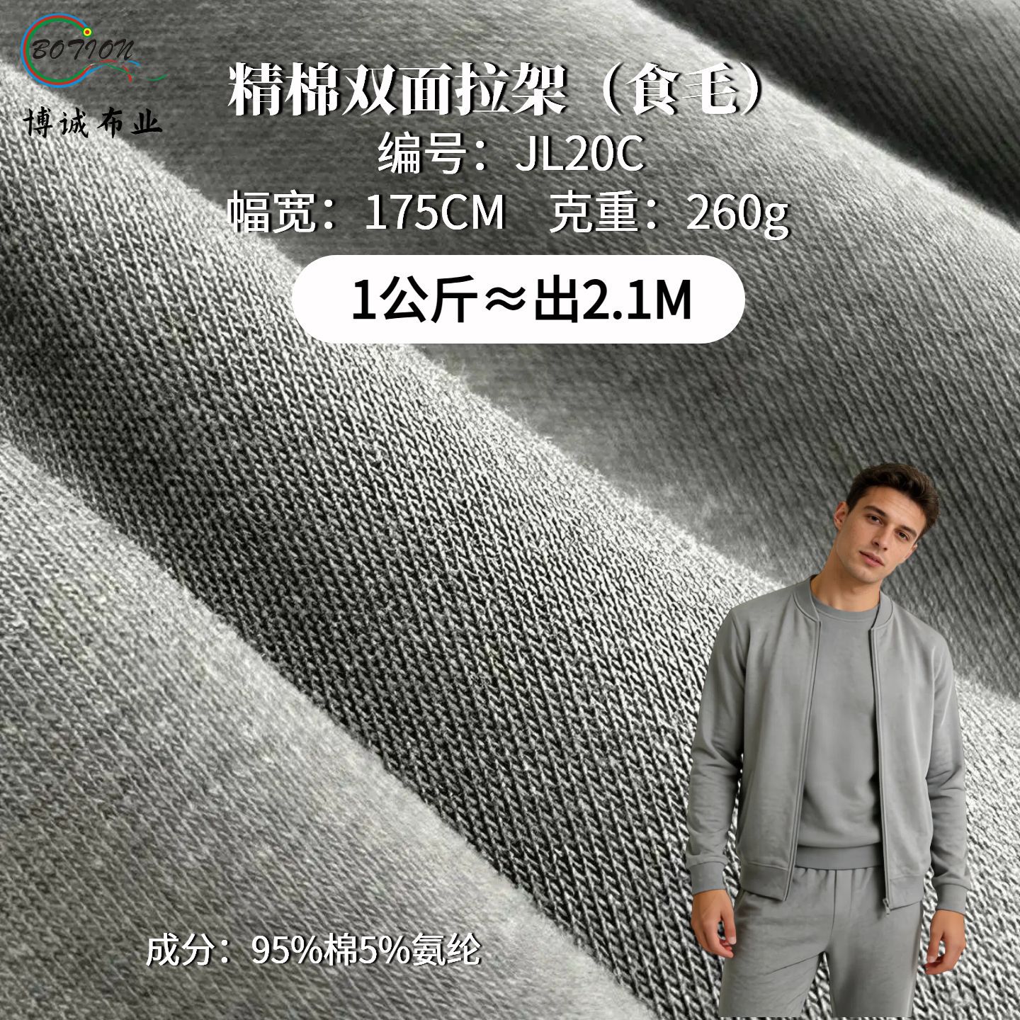 精棉双面拉架（食毛）260g精梳棉双面针织食毛蚀毛弹力拉架双面布