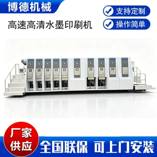 博德高速水墨印刷机  高清  纸箱成型机器  支持定制