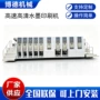 博德高速定制成型印刷机