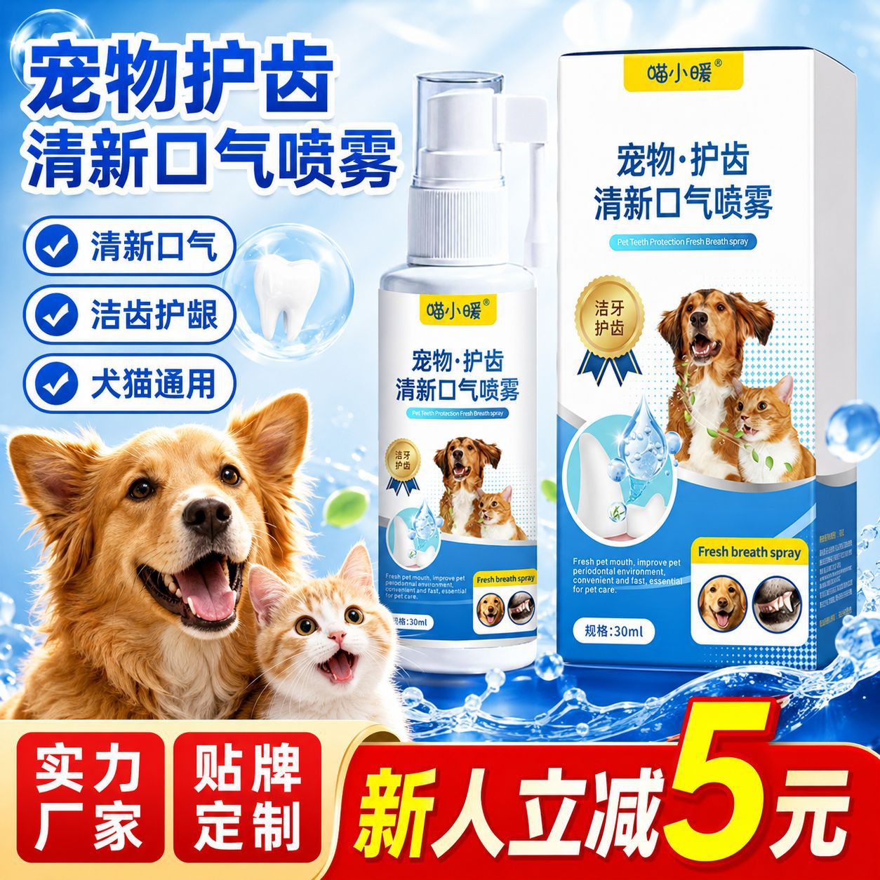 Pet Oral Cleaning and Bad Breath Cleaning Spray for Cats and Dogs, Oral Deodorizing Spray for Dogs, Bad Breath Cleaning and Care Spray Wholesale