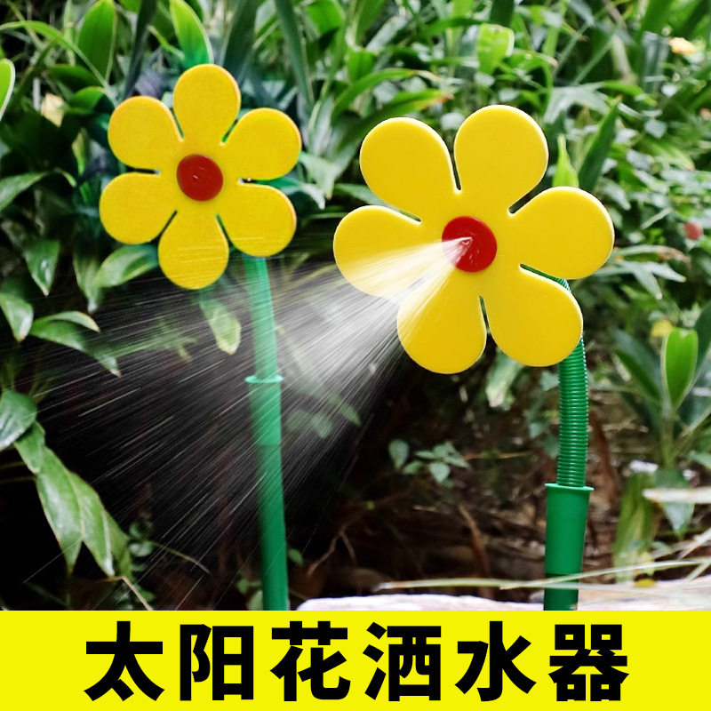 太阳花洒水器懒人浇水跳舞向日葵摇头花洒浇花神器插地太阳花喷头