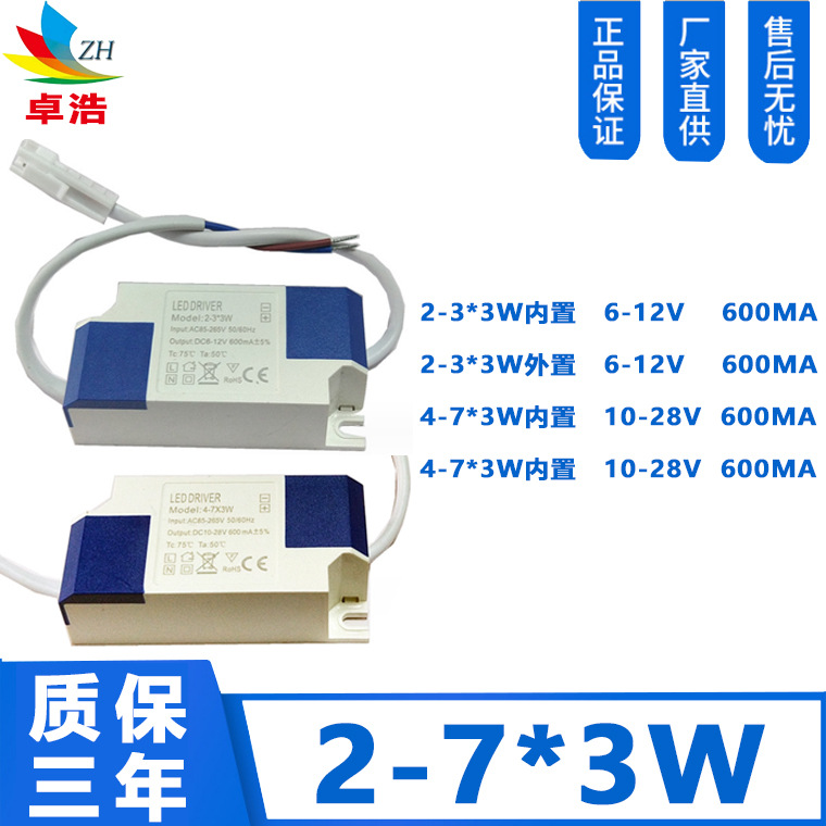 供应2-3*3W内置外置电源600MA LED恒流驱动电源4-7*3W内置外置电