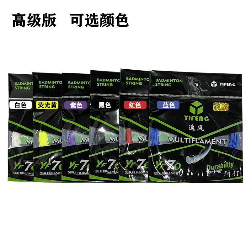 líneas de raqueta de bádminton de alta elasticidad y resistencia a los golpes YF70 líneas de raqueta de bádminton líneas de malla de control de cable de tracción de ataque comercio exterior de alta elasticidad