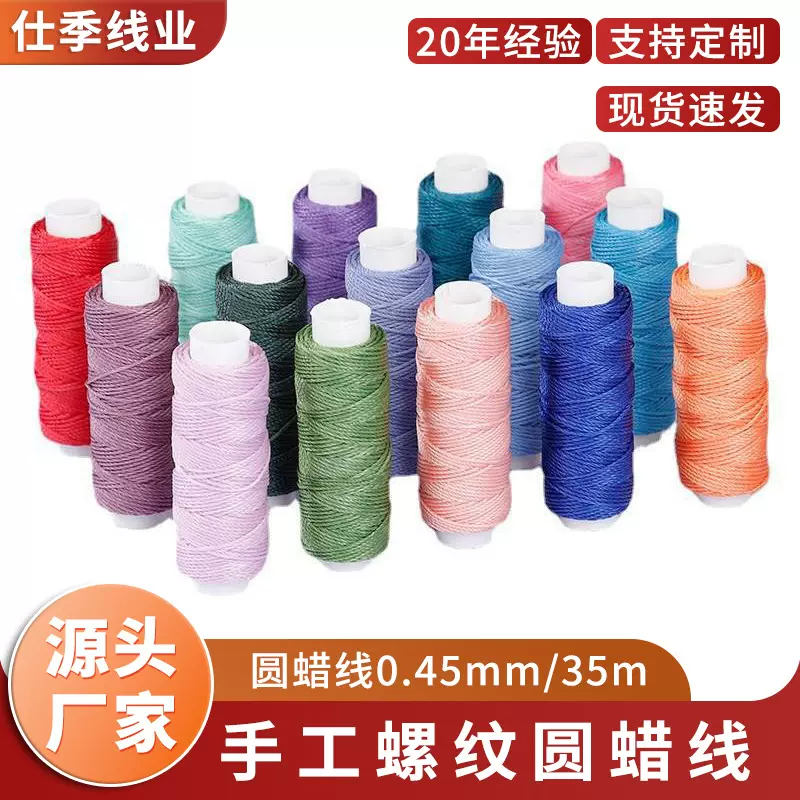 圆蜡线批发0.45mm 35米蜡绳手工皮具腊线编织DIY缝纫线涤纶蜡线