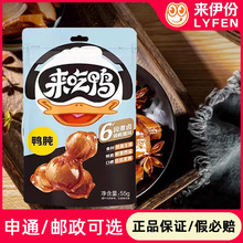 来伊份鸭肫55g休闲来吃鸭卤味鸭肉制品熟食特色办公室小吃零食