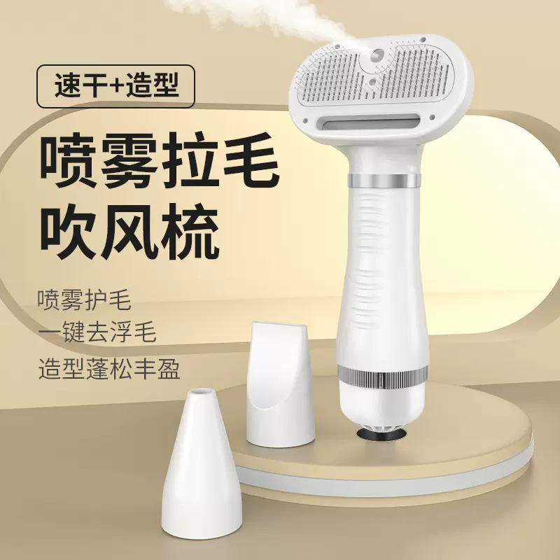 新款电动宠物一体吹风机小型狗狗猫咪拉毛吹毛去浮毛2合1喷雾梳