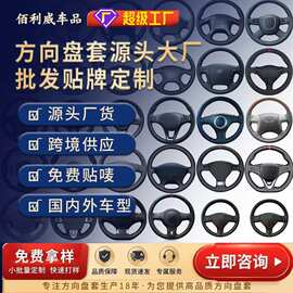 手缝方向盘套厂家批发专车专用汽车方向盘把套跨境亚马逊手缝把套