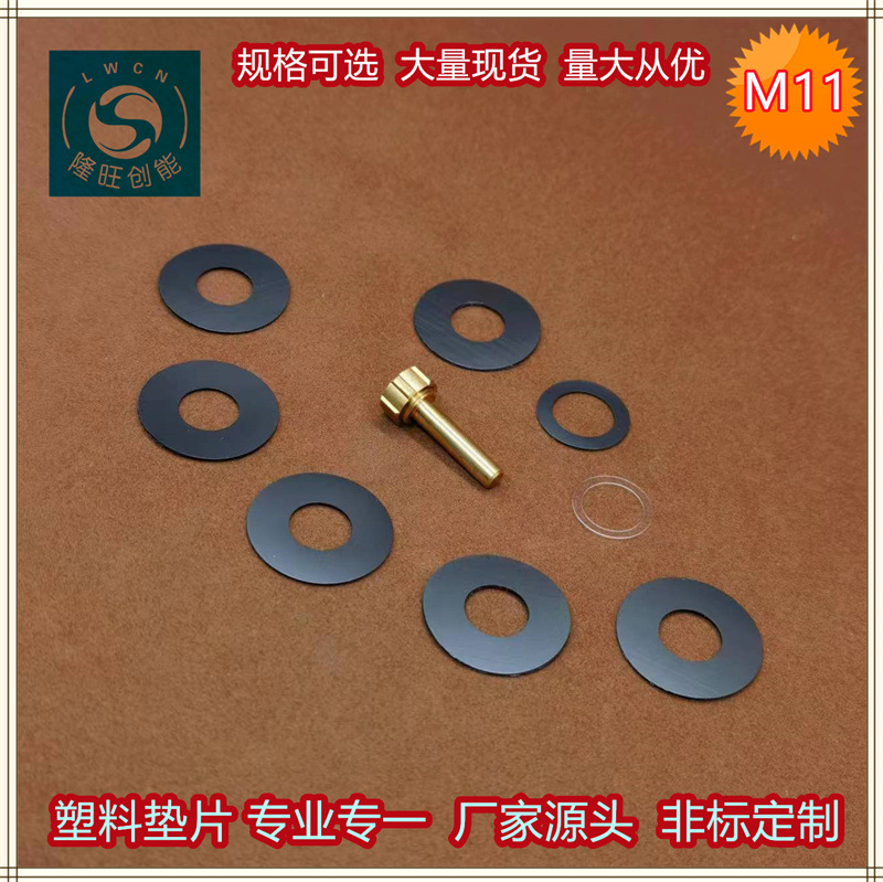 m11PVC塑料垫片 塑胶螺丝垫圈 PET介子 PC垫 PP绝缘胶片环保耐磨