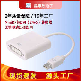 现货mini dp转dvi24+5转接线 笔记本显示器连接线 DP转HDMI转换器