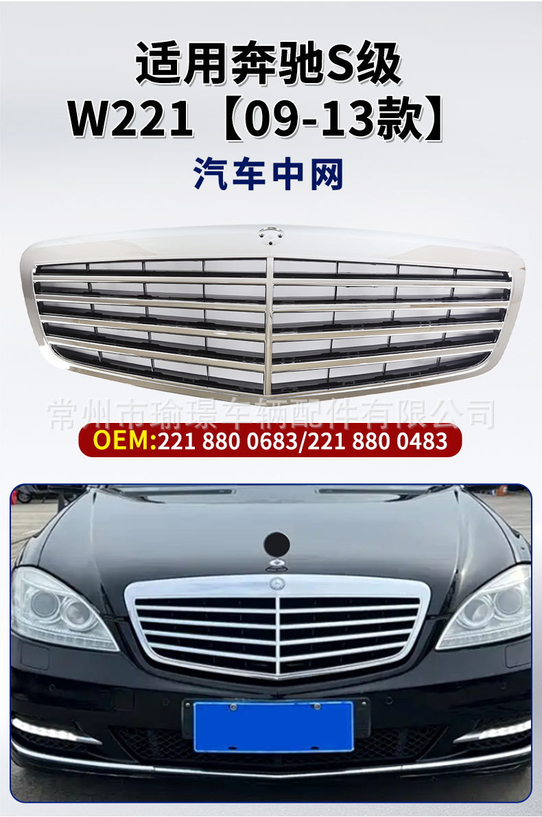 Suitable for Mercedes-Benz S-Class-W221 09-13 model front bumper grille 2048802983/2048801583