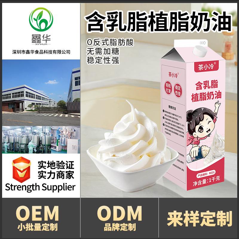Tea Cold Milk-Containing Non-Dairy Cream Household Light Cream Cake Decoration Professional Baking Cream Commercial Wholesale