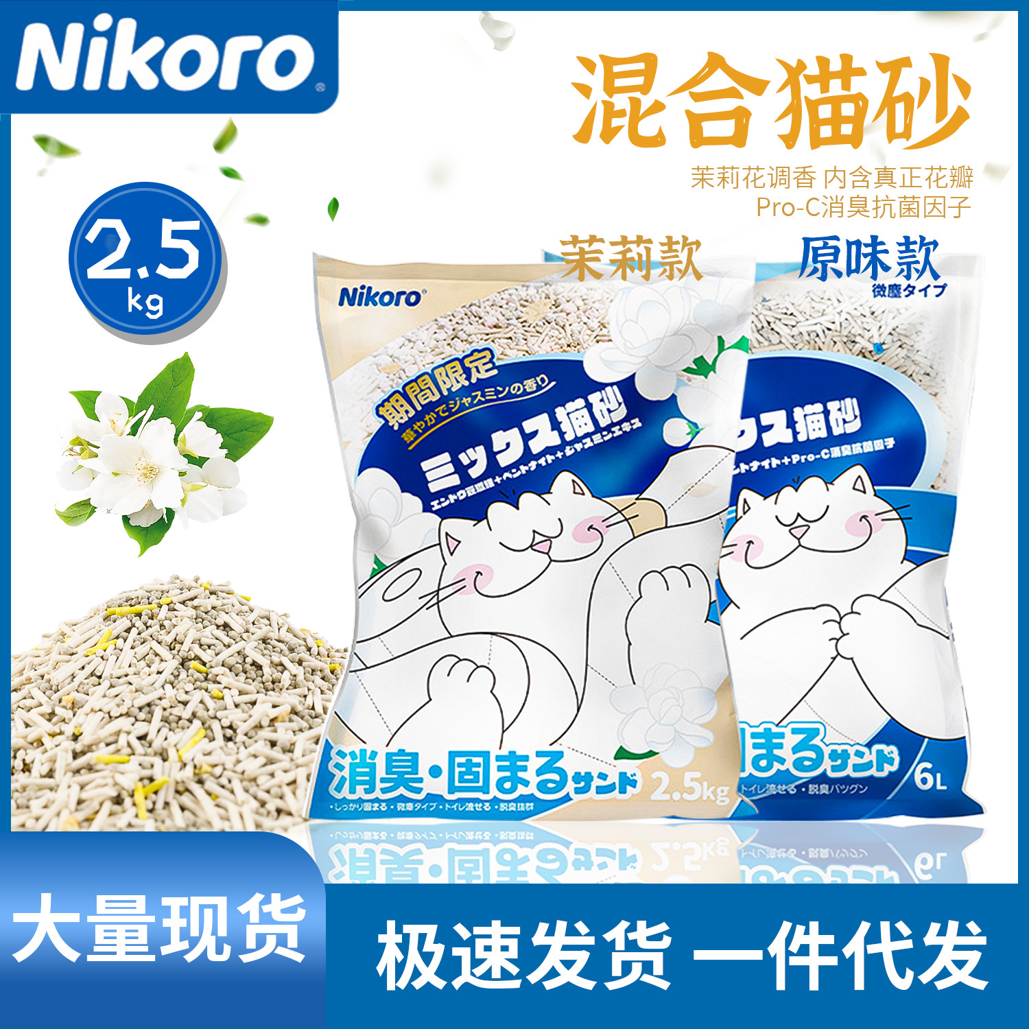 Nicolu arena para gatos al por mayor un gran número de japonés nikoro6l tofu camada mixta recta instantánea desodorante tofu gato