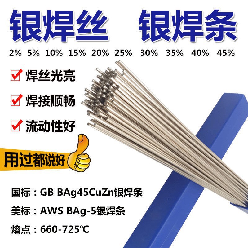 条2% 5% 15% 25% 35% 45% 56% 72%磷铜银焊条银钎焊丝料焊丝焊丝