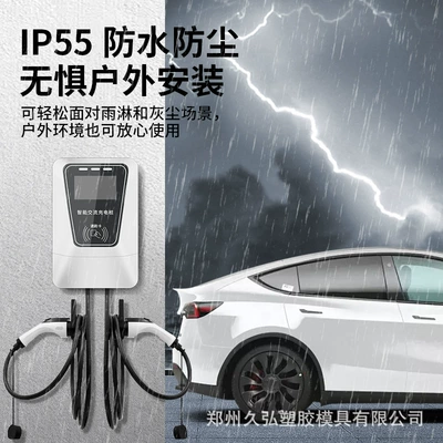 Charging Station Shell Plastic: Elektrikli avtomobil şarj cihazları