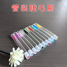 跨境管装带钻睫毛子刷水晶杆螺旋睫毛梳眉刷便携睫毛卷刷子