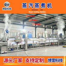 隧道式蒸汽蒸煮机 预制菜蒸煮流水线 鱿鱼仔鸡爪肉卤制品蒸煮设备