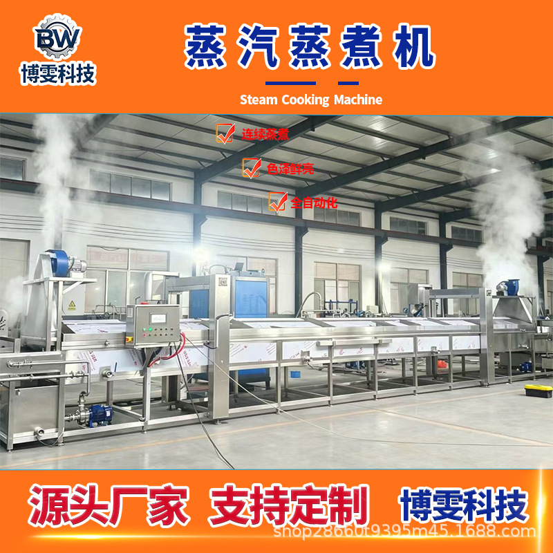 隧道式蒸汽蒸煮机 预制菜蒸煮流水线 鱿鱼仔鸡爪肉卤制品蒸煮设备
