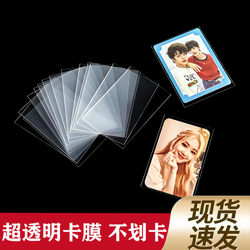 Card film 20 silk cpp flat mouth protective cover transparent goo card cover small card high permeability protective film card cover self-adhesive bag