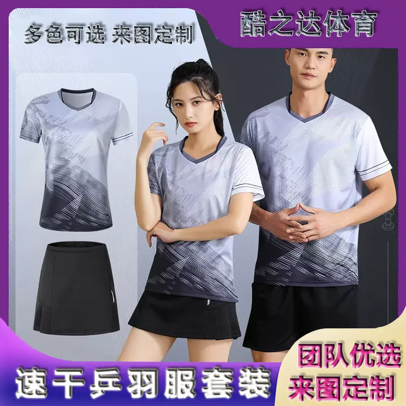 羽毛球服套装学校比赛团队印制训练服装速干比赛男女同款乒羽服