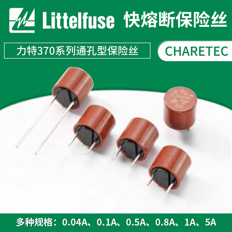 力特快熔断保险丝37005000000 圆形低内阻370微型径向引线熔断器