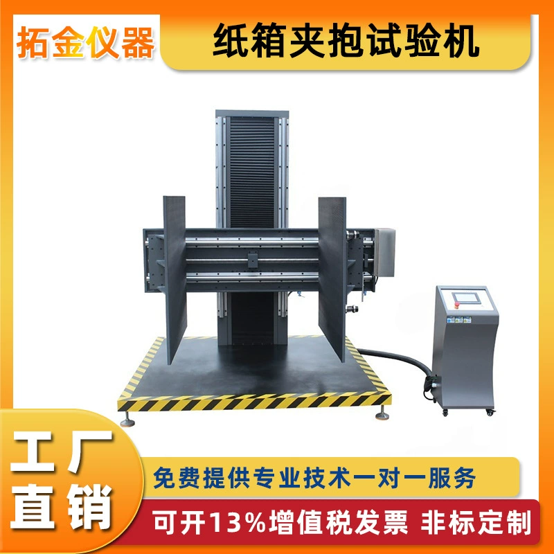 Машина для испытания зажима и удержания имитированного картона, машина для испытания силы зажима упаковки, испытание на прочность зажима и удержания большой грузоподъемности для плоской лопаты вилочного погрузчика.